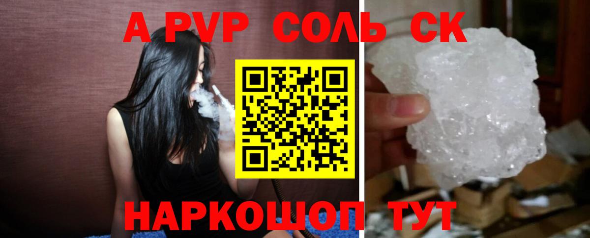 A PVP Crystall Алейск