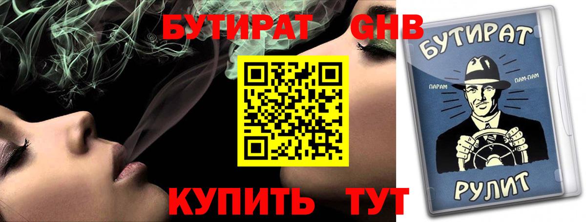 Алейск  Бутират  Вход с VPN  Бутират буратино 
