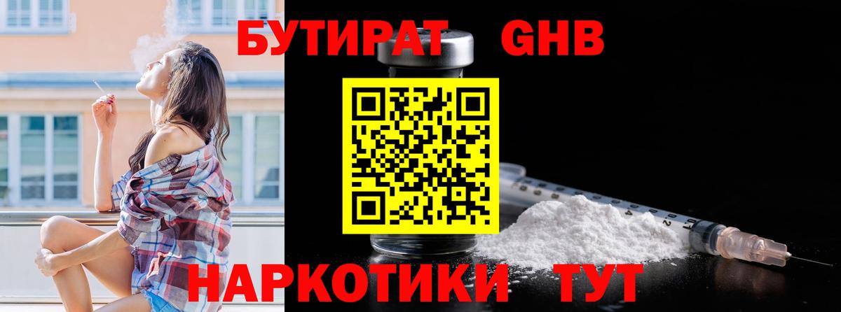 Бутират  Алейск  Бутират 99% 