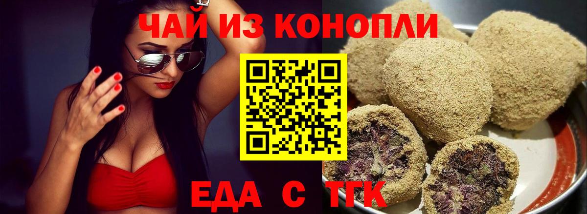 Еда ТГК марихуана Алейск