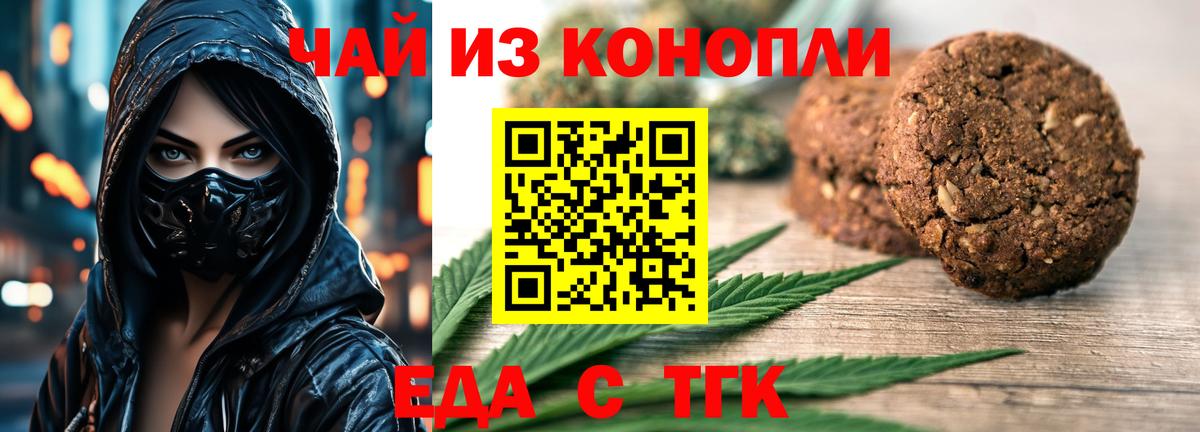 Еда ТГК конопля  Алейск 