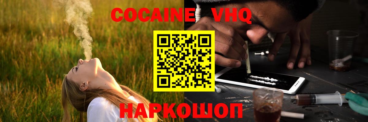 COCAIN VHQ  Алейск  Cocaine Эквадор 