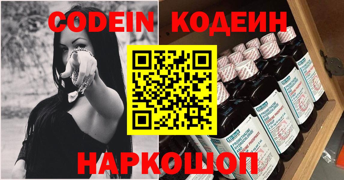 Codein Purple Drank Алейск