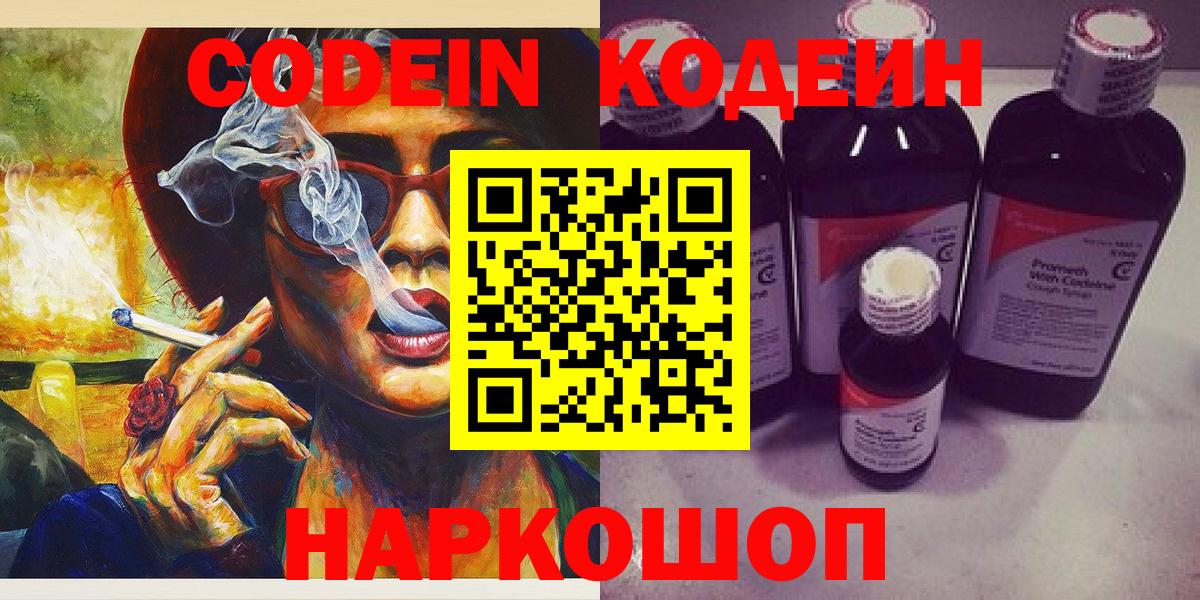 Кодеиновый сироп Lean Purple Drank  наркота  Кодеин напиток Lean (лин)  Алейск 