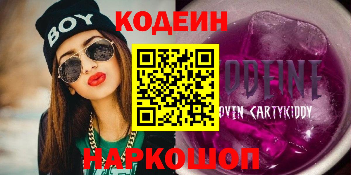 Кодеиновый сироп Lean напиток Lean (лин)  Codein напиток Lean (лин)  Алейск  Вход с VPN 