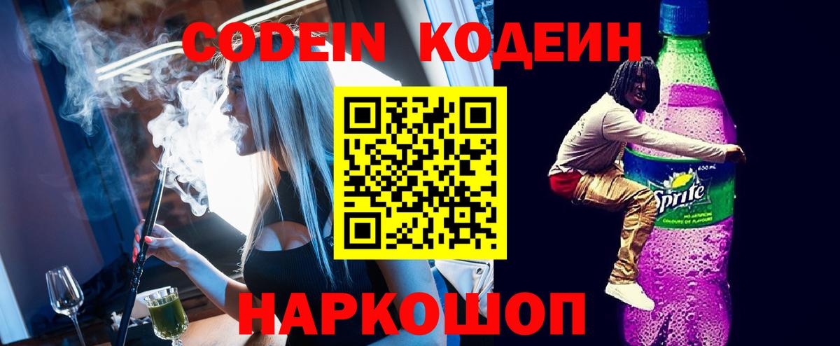 Кодеиновый сироп Lean Purple Drank  Кодеиновый сироп Lean Purple Drank  Вход с VPN  Алейск 