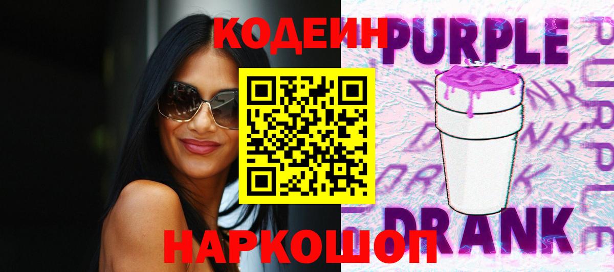 Codein Purple Drank Алейск