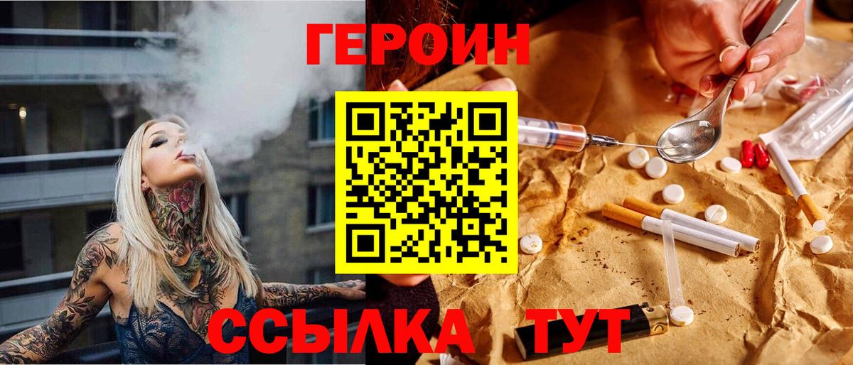 ГЕРОИН герыч Алейск