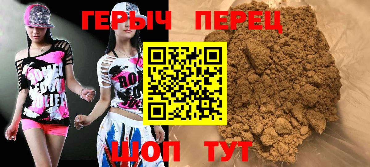 Героин хмурый  Вход с VPN  Алейск 