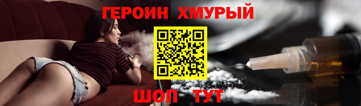 Героин хмурый Алейск
