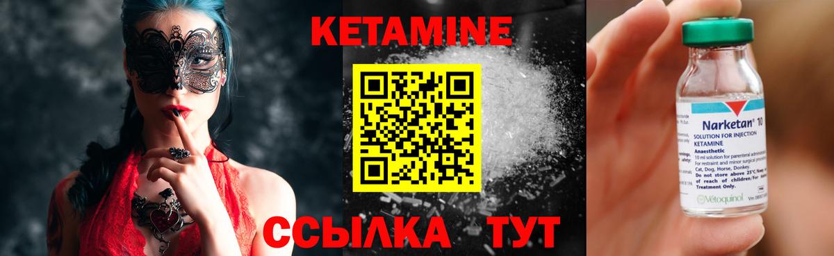КЕТАМИН ketamine Алейск