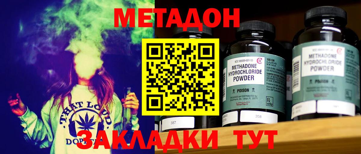 МЕТАДОН кристалл  МЕТАДОН белоснежный  Алейск  Вход с VPN 
