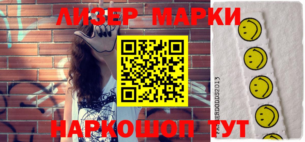 Марки N-bome  Алейск  Наркотические марки 1500мкг  Наркотические марки 1500мкг 