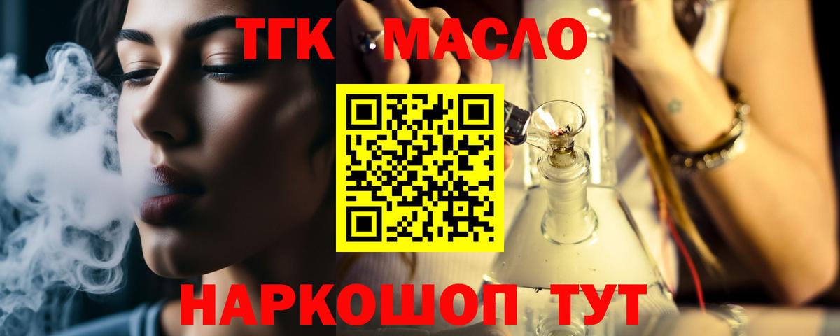 Дистиллят ТГК Wax  Вход с VPN  Алейск  Дистиллят ТГК жижа 